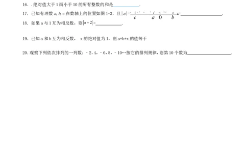 2017-2018学年山东省临沂市七年级数学上第一次月考试题含答案_1、初中学习资料_4-2、数学_北师大版_北师大版初中数学7上_期中、期末、月考、中考真题_期中、期末、月考真题