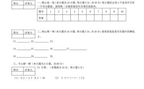 2017-2018学年山东省临沂市七年级数学上第一次月考试题含答案_1、初中学习资料_4-2、数学_北师大版_北师大版初中数学7上_期中、期末、月考、中考真题_期中、期末、月考真题