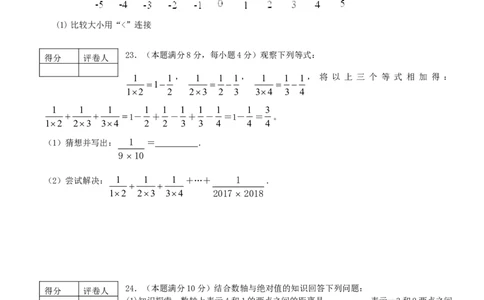 2017-2018学年山东省临沂市七年级数学上第一次月考试题含答案_1、初中学习资料_4-2、数学_北师大版_北师大版初中数学7上_期中、期末、月考、中考真题_期中、期末、月考真题