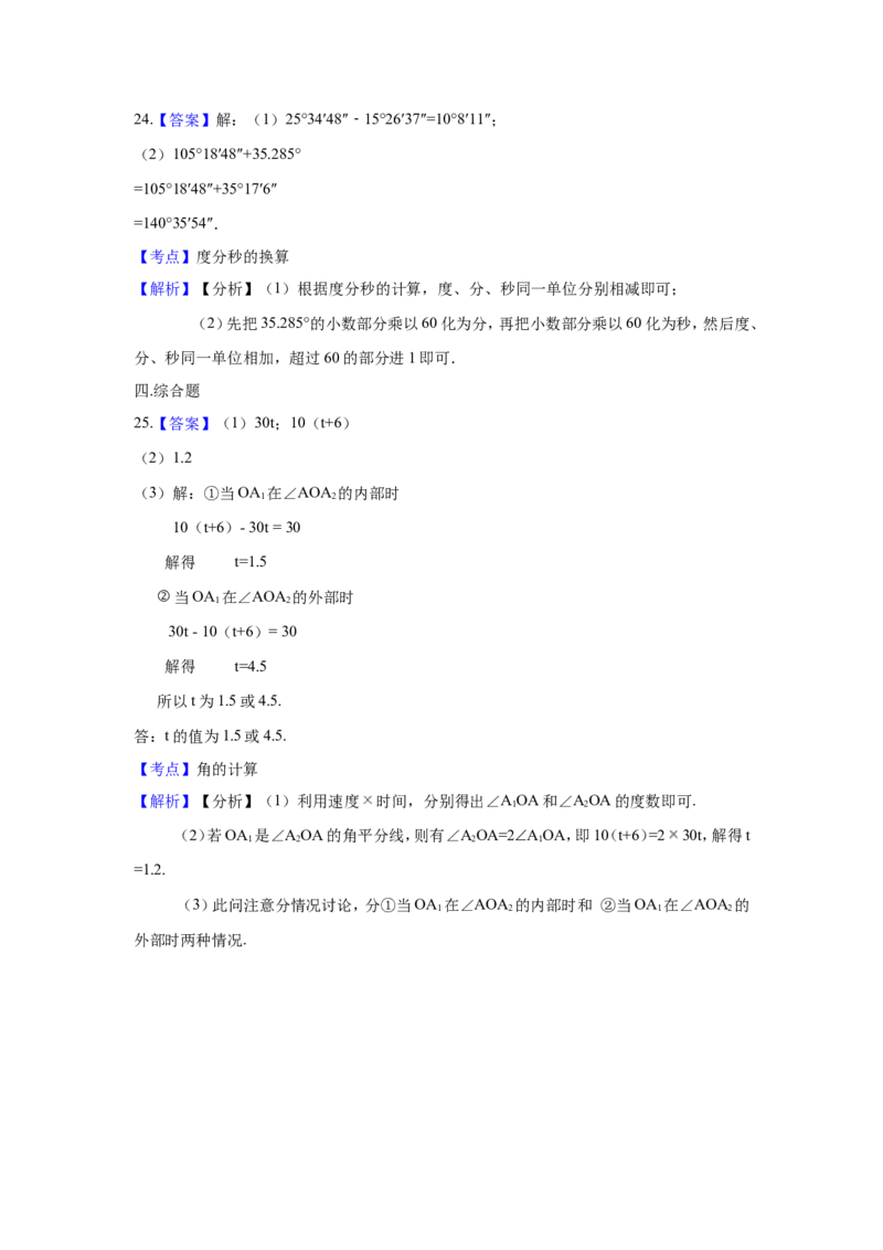2017-2018学年河南省南阳市淅川县大石桥乡华师大版七年级上期末模拟数学试卷含答案解析_1、初中学习资料_4-2、数学_北师大版_北师大版初中数学7上_期中、期末、月考、中考真题