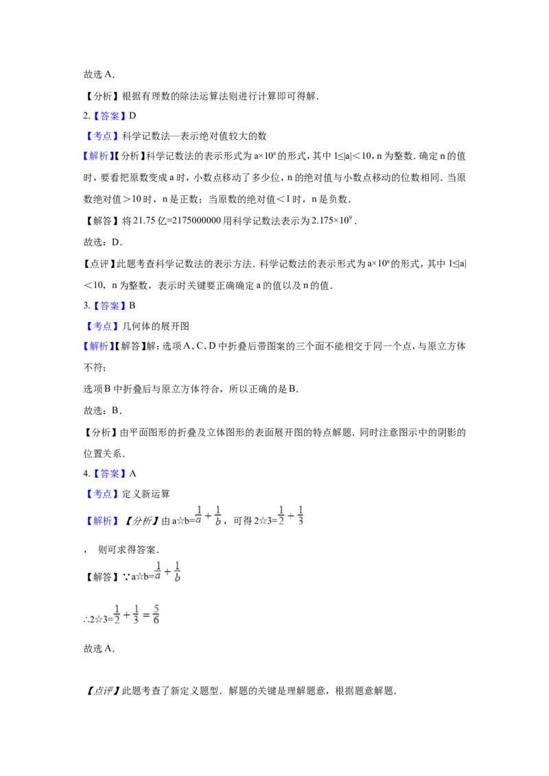 2017-2018学年河南省南阳市淅川县大石桥乡华师大版七年级上期末模拟数学试卷含答案解析_1、初中学习资料_4-2、数学_北师大版_北师大版初中数学7上_期中、期末、月考、中考真题
