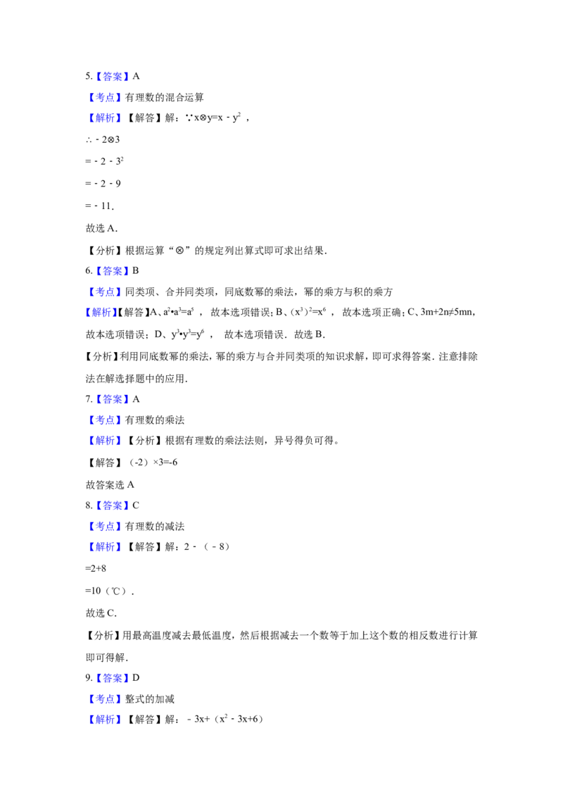 2017-2018学年河南省南阳市淅川县大石桥乡华师大版七年级上期末模拟数学试卷含答案解析_1、初中学习资料_4-2、数学_北师大版_北师大版初中数学7上_期中、期末、月考、中考真题
