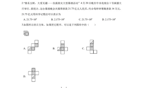 2017-2018学年河南省南阳市淅川县大石桥乡华师大版七年级上期末模拟数学试卷含答案解析_1、初中学习资料_4-2、数学_北师大版_北师大版初中数学7上_期中、期末、月考、中考真题
