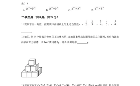 2017-2018学年河南省南阳市淅川县大石桥乡华师大版七年级上期末模拟数学试卷含答案解析_1、初中学习资料_4-2、数学_北师大版_北师大版初中数学7上_期中、期末、月考、中考真题