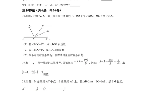 2017-2018学年河南省南阳市淅川县大石桥乡华师大版七年级上期末模拟数学试卷含答案解析_1、初中学习资料_4-2、数学_北师大版_北师大版初中数学7上_期中、期末、月考、中考真题