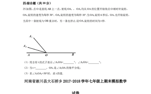 2017-2018学年河南省南阳市淅川县大石桥乡华师大版七年级上期末模拟数学试卷含答案解析_1、初中学习资料_4-2、数学_北师大版_北师大版初中数学7上_期中、期末、月考、中考真题