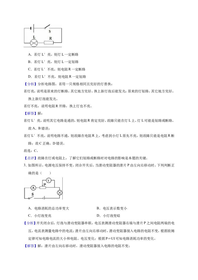 2018-2019学年辽宁省盘锦一中九年级（上）第三次月考物理试卷（解析版）_1、初中学习资料_4-4、物理_4-4-5、初三物理全册_2024更新_物理9年级全：2019年试题资料