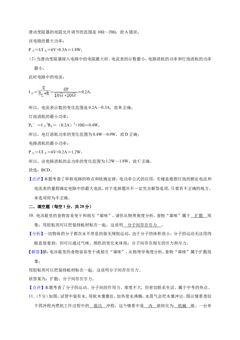 2018-2019学年辽宁省盘锦一中九年级（上）第三次月考物理试卷（解析版）_1、初中学习资料_4-4、物理_4-4-5、初三物理全册_2024更新_物理9年级全：2019年试题资料