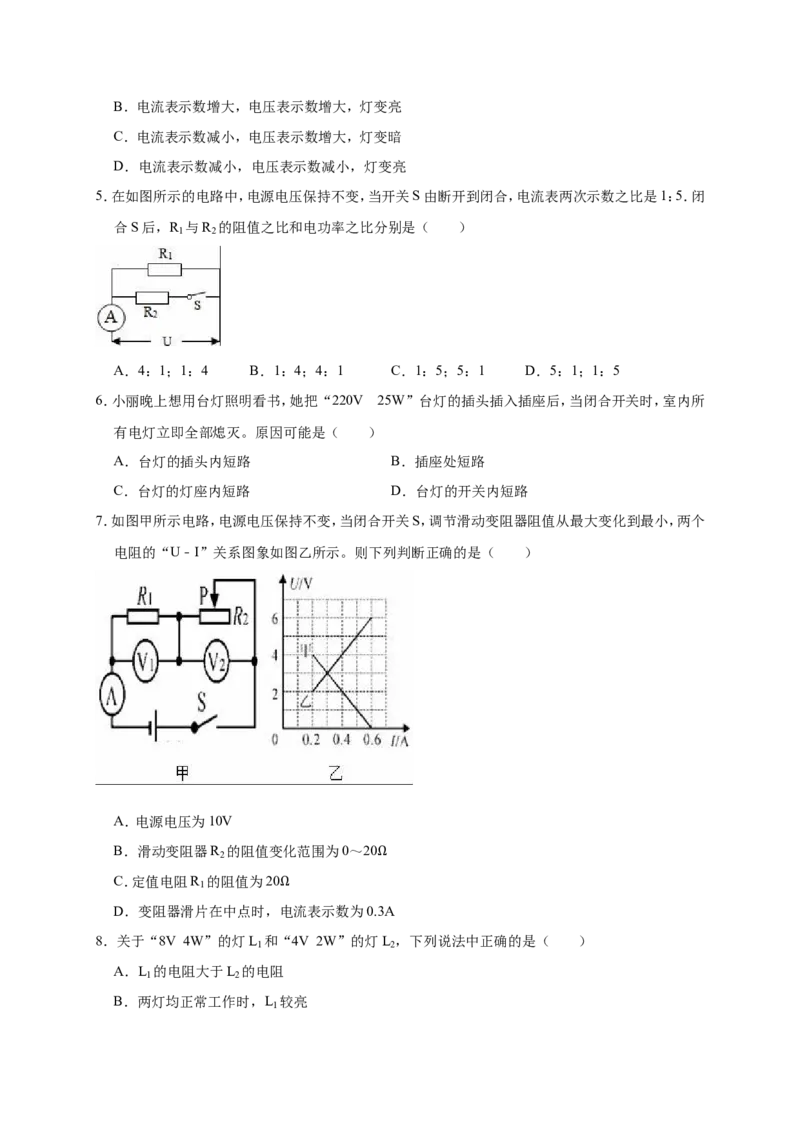 2018-2019学年辽宁省盘锦一中九年级（上）第三次月考物理试卷（解析版）_1、初中学习资料_4-4、物理_4-4-5、初三物理全册_2024更新_物理9年级全：2019年试题资料