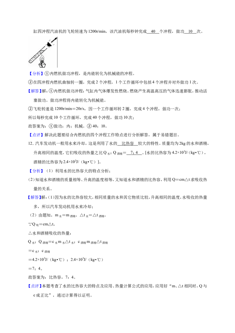 2018-2019学年辽宁省盘锦一中九年级（上）第三次月考物理试卷（解析版）_1、初中学习资料_4-4、物理_4-4-5、初三物理全册_2024更新_物理9年级全：2019年试题资料