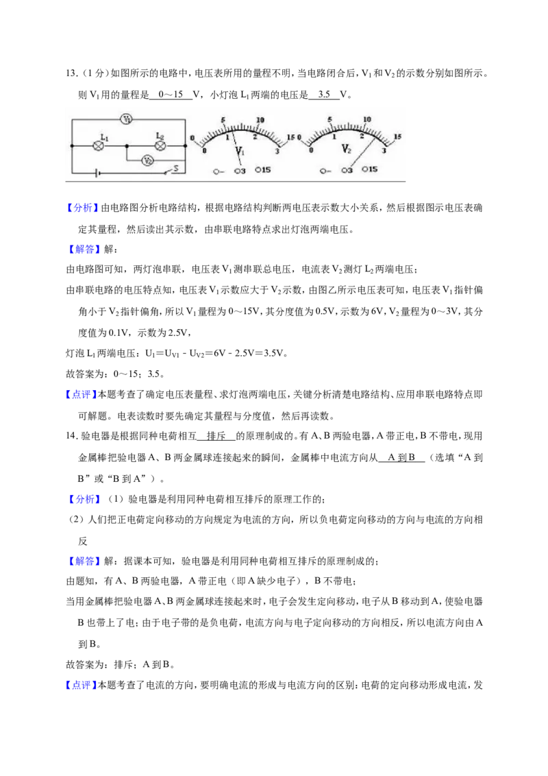 2018-2019学年辽宁省盘锦一中九年级（上）第三次月考物理试卷（解析版）_1、初中学习资料_4-4、物理_4-4-5、初三物理全册_2024更新_物理9年级全：2019年试题资料