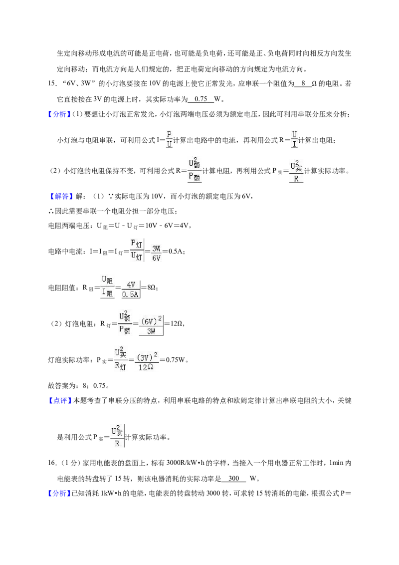 2018-2019学年辽宁省盘锦一中九年级（上）第三次月考物理试卷（解析版）_1、初中学习资料_4-4、物理_4-4-5、初三物理全册_2024更新_物理9年级全：2019年试题资料