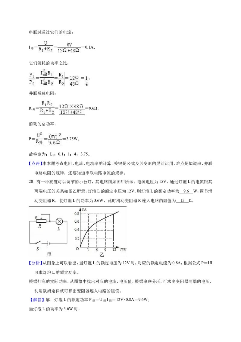 2018-2019学年辽宁省盘锦一中九年级（上）第三次月考物理试卷（解析版）_1、初中学习资料_4-4、物理_4-4-5、初三物理全册_2024更新_物理9年级全：2019年试题资料
