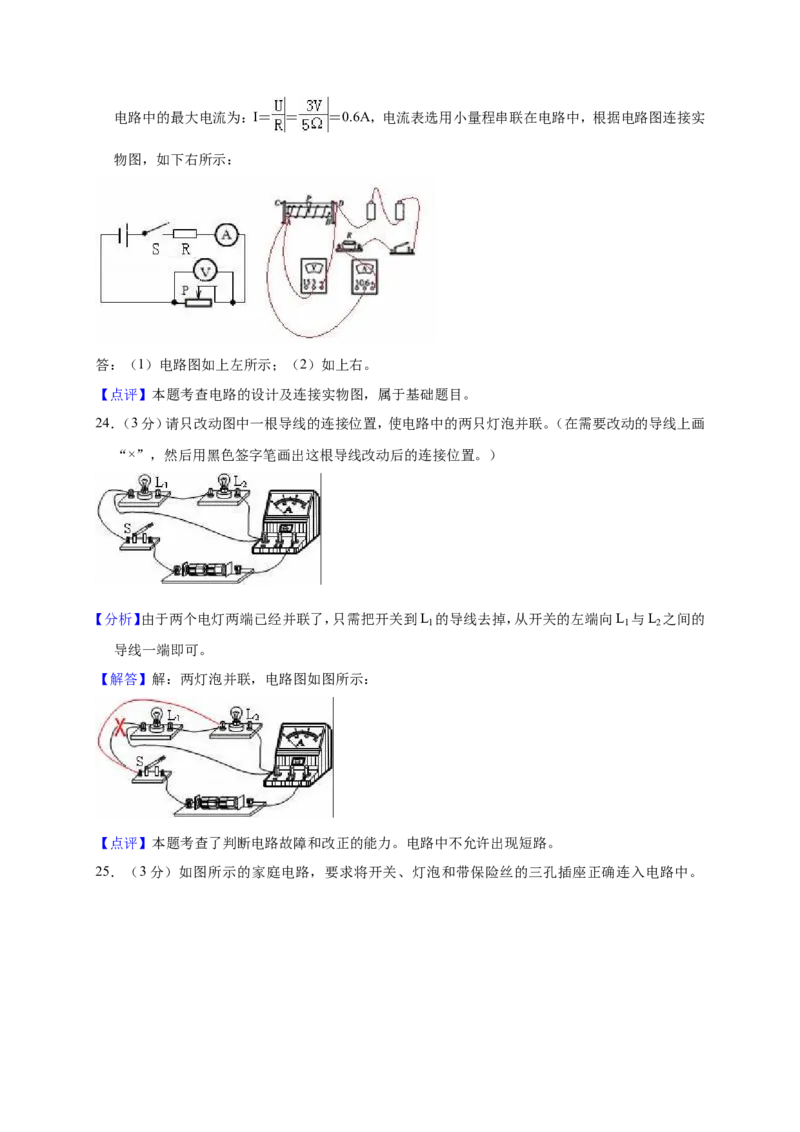 2018-2019学年辽宁省盘锦一中九年级（上）第三次月考物理试卷（解析版）_1、初中学习资料_4-4、物理_4-4-5、初三物理全册_2024更新_物理9年级全：2019年试题资料