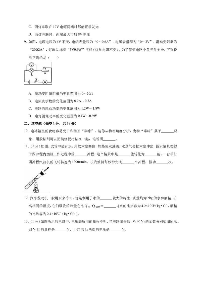 2018-2019学年辽宁省盘锦一中九年级（上）第三次月考物理试卷（解析版）_1、初中学习资料_4-4、物理_4-4-5、初三物理全册_2024更新_物理9年级全：2019年试题资料
