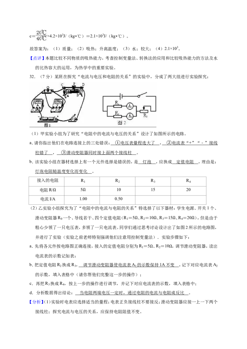 2018-2019学年辽宁省盘锦一中九年级（上）第三次月考物理试卷（解析版）_1、初中学习资料_4-4、物理_4-4-5、初三物理全册_2024更新_物理9年级全：2019年试题资料
