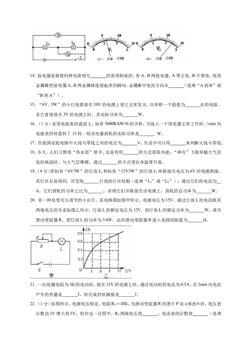 2018-2019学年辽宁省盘锦一中九年级（上）第三次月考物理试卷（解析版）_1、初中学习资料_4-4、物理_4-4-5、初三物理全册_2024更新_物理9年级全：2019年试题资料