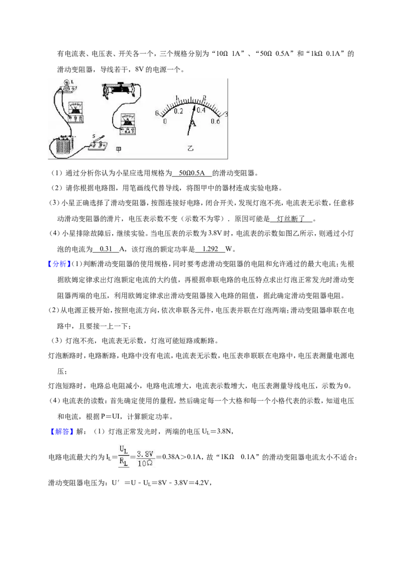 2018-2019学年辽宁省盘锦一中九年级（上）第三次月考物理试卷（解析版）_1、初中学习资料_4-4、物理_4-4-5、初三物理全册_2024更新_物理9年级全：2019年试题资料