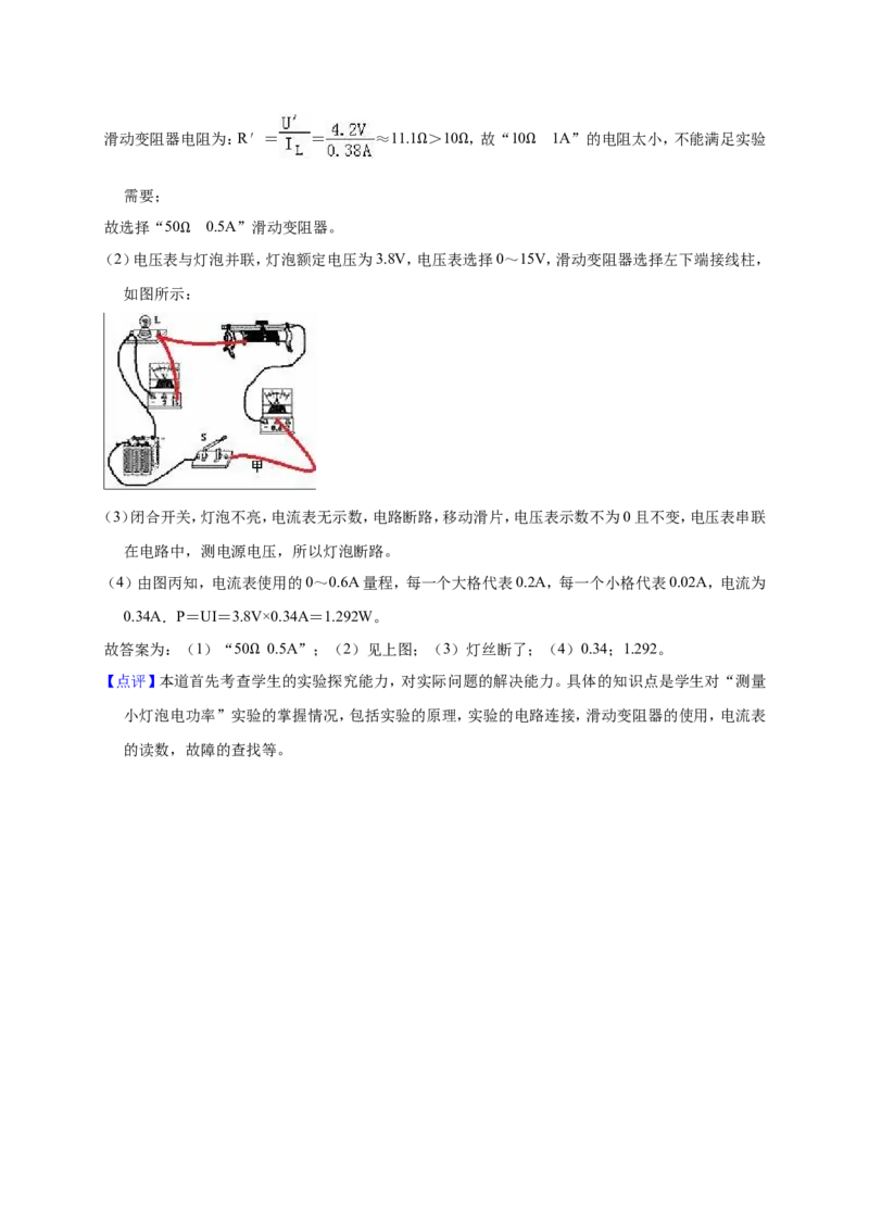 2018-2019学年辽宁省盘锦一中九年级（上）第三次月考物理试卷（解析版）_1、初中学习资料_4-4、物理_4-4-5、初三物理全册_2024更新_物理9年级全：2019年试题资料