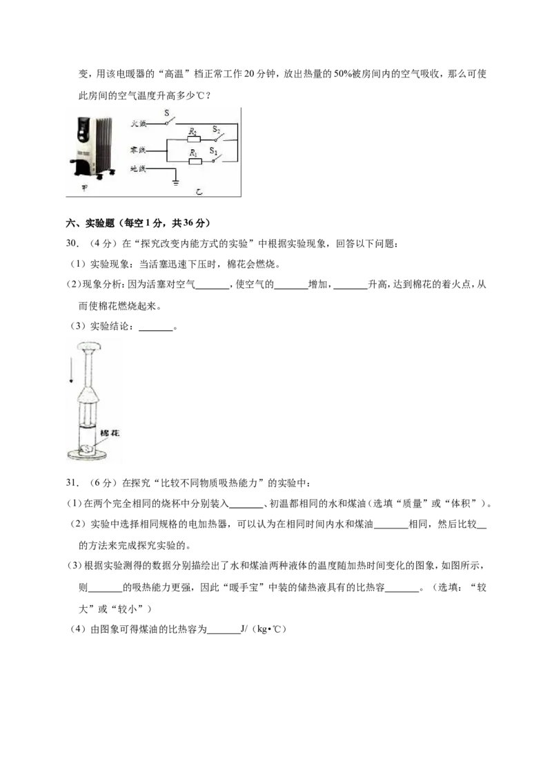 2018-2019学年辽宁省盘锦一中九年级（上）第三次月考物理试卷（解析版）_1、初中学习资料_4-4、物理_4-4-5、初三物理全册_2024更新_物理9年级全：2019年试题资料