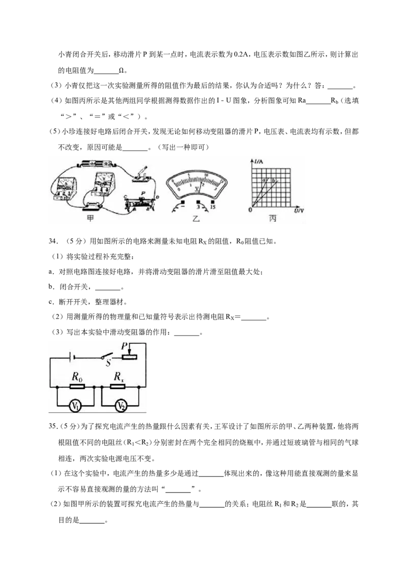 2018-2019学年辽宁省盘锦一中九年级（上）第三次月考物理试卷（解析版）_1、初中学习资料_4-4、物理_4-4-5、初三物理全册_2024更新_物理9年级全：2019年试题资料