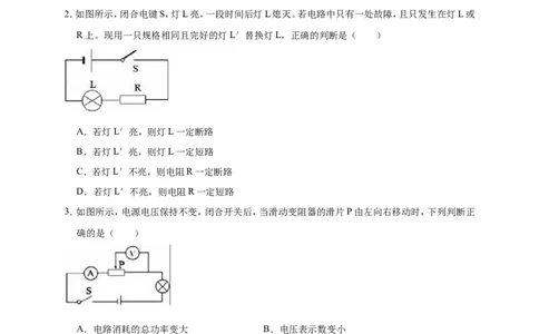 2018-2019学年辽宁省盘锦一中九年级（上）第三次月考物理试卷（解析版）_1、初中学习资料_4-4、物理_4-4-5、初三物理全册_2024更新_物理9年级全：2019年试题资料