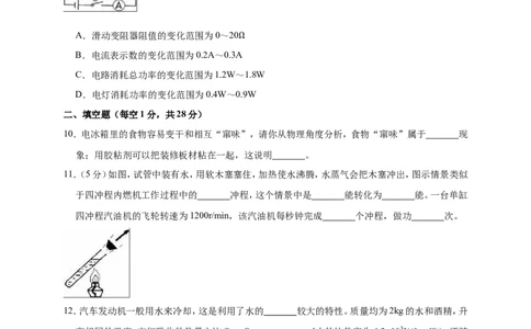2018-2019学年辽宁省盘锦一中九年级（上）第三次月考物理试卷（解析版）_1、初中学习资料_4-4、物理_4-4-5、初三物理全册_2024更新_物理9年级全：2019年试题资料