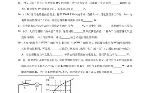 2018-2019学年辽宁省盘锦一中九年级（上）第三次月考物理试卷（解析版）_1、初中学习资料_4-4、物理_4-4-5、初三物理全册_2024更新_物理9年级全：2019年试题资料