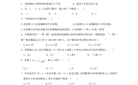 2017-2018学年山东省滨州市惠民县七年级数学上期中试题含答案_1、初中学习资料_4-2、数学_北师大版_北师大版初中数学7上_期中、期末、月考、中考真题_期中、期末、月考真题