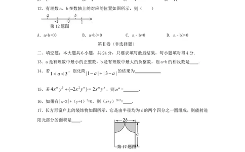 2017-2018学年山东省滨州市惠民县七年级数学上期中试题含答案_1、初中学习资料_4-2、数学_北师大版_北师大版初中数学7上_期中、期末、月考、中考真题_期中、期末、月考真题