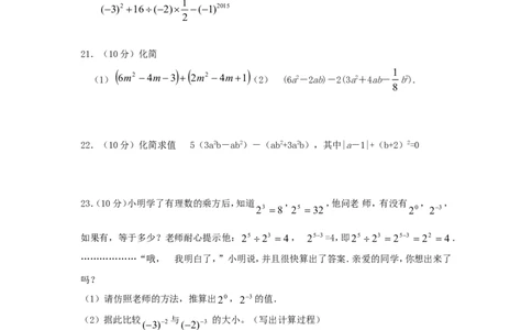 2017-2018学年山东省滨州市惠民县七年级数学上期中试题含答案_1、初中学习资料_4-2、数学_北师大版_北师大版初中数学7上_期中、期末、月考、中考真题_期中、期末、月考真题