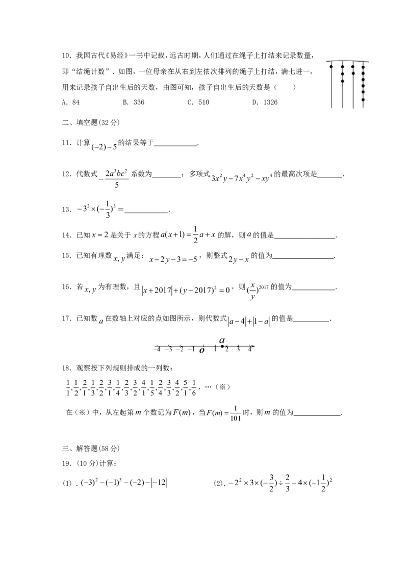 2017-2018学年安徽省蚌埠市七年级数学上期中试题含答案_1、初中学习资料_4-2、数学_北师大版_北师大版初中数学7上_期中、期末、月考、中考真题_期中、期末、月考真题