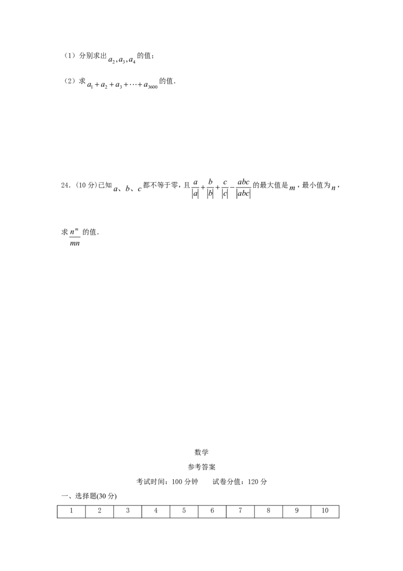 2017-2018学年安徽省蚌埠市七年级数学上期中试题含答案_1、初中学习资料_4-2、数学_北师大版_北师大版初中数学7上_期中、期末、月考、中考真题_期中、期末、月考真题