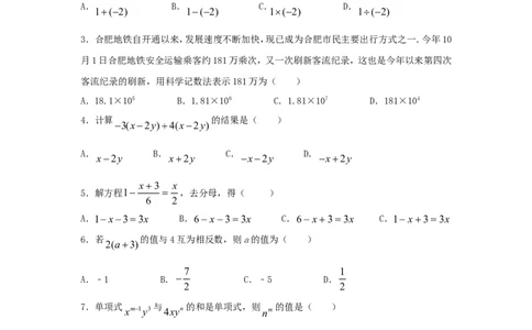 2017-2018学年安徽省蚌埠市七年级数学上期中试题含答案_1、初中学习资料_4-2、数学_北师大版_北师大版初中数学7上_期中、期末、月考、中考真题_期中、期末、月考真题