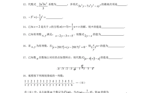 2017-2018学年安徽省蚌埠市七年级数学上期中试题含答案_1、初中学习资料_4-2、数学_北师大版_北师大版初中数学7上_期中、期末、月考、中考真题_期中、期末、月考真题