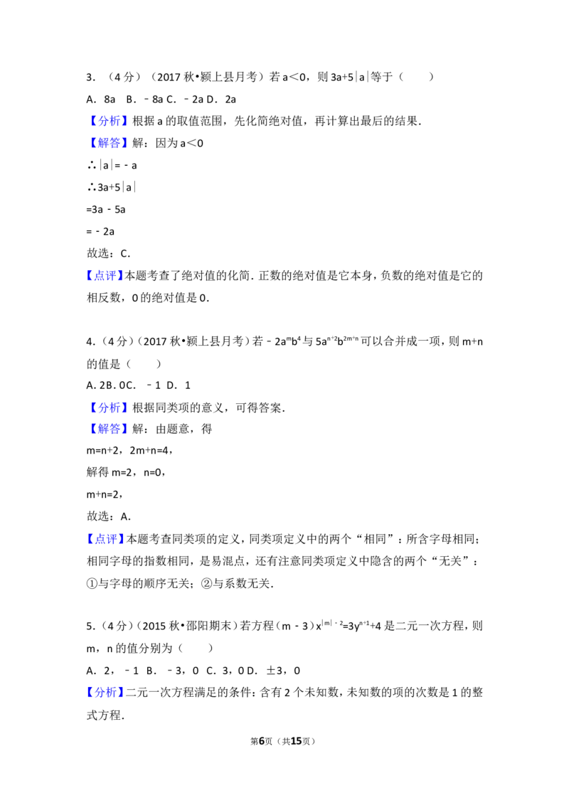 2017-2018学年安徽省阜阳市颍上县西部片区五校联考七年级（上）第三次月考数学试卷_1、初中学习资料_4-2、数学_北师大版_北师大版初中数学7上_期中、期末、月考、中考真题