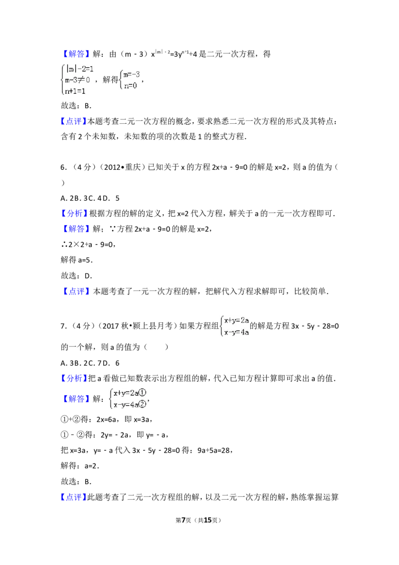 2017-2018学年安徽省阜阳市颍上县西部片区五校联考七年级（上）第三次月考数学试卷_1、初中学习资料_4-2、数学_北师大版_北师大版初中数学7上_期中、期末、月考、中考真题