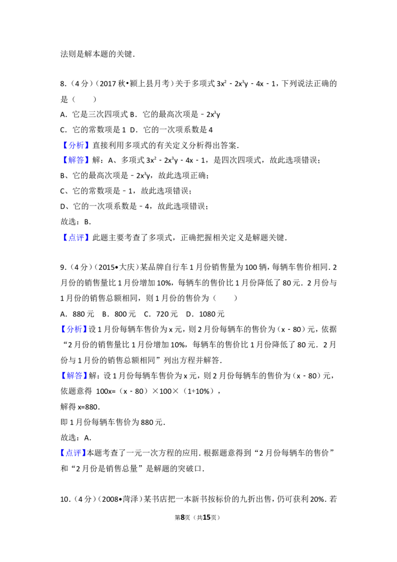 2017-2018学年安徽省阜阳市颍上县西部片区五校联考七年级（上）第三次月考数学试卷_1、初中学习资料_4-2、数学_北师大版_北师大版初中数学7上_期中、期末、月考、中考真题