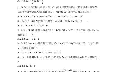 2017-2018学年安徽省阜阳市颍上县西部片区五校联考七年级（上）第三次月考数学试卷_1、初中学习资料_4-2、数学_北师大版_北师大版初中数学7上_期中、期末、月考、中考真题
