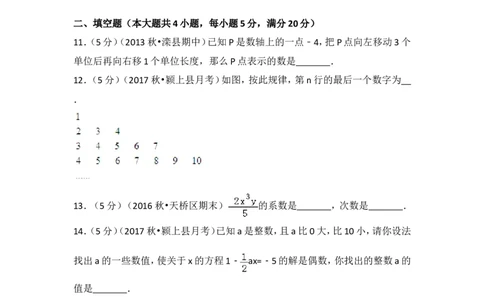 2017-2018学年安徽省阜阳市颍上县西部片区五校联考七年级（上）第三次月考数学试卷_1、初中学习资料_4-2、数学_北师大版_北师大版初中数学7上_期中、期末、月考、中考真题