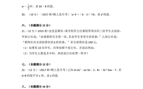 2017-2018学年安徽省阜阳市颍上县西部片区五校联考七年级（上）第三次月考数学试卷_1、初中学习资料_4-2、数学_北师大版_北师大版初中数学7上_期中、期末、月考、中考真题