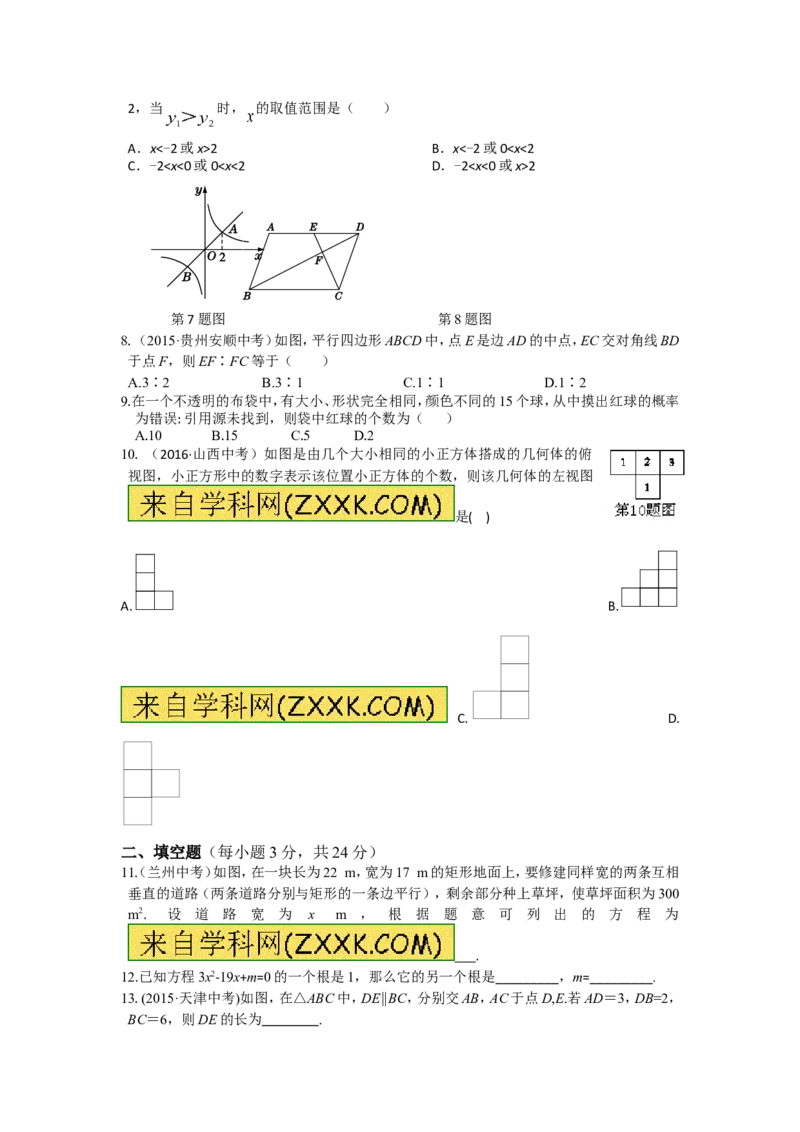2016-2017学年河南省平顶山市宝丰县北师大九年级上六校联考数学试卷有答案_1、初中学习资料_4-2、数学_北师大版_北师大版初中数学9上_期中、期末、月考、中考真题_期中、期末、月考真题