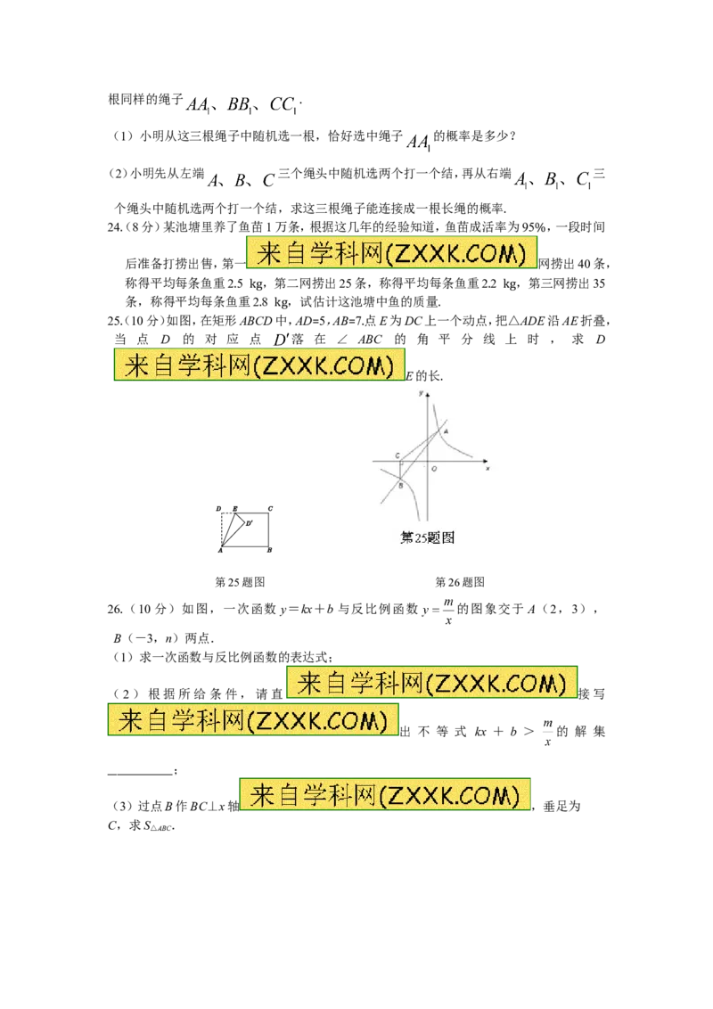2016-2017学年河南省平顶山市宝丰县北师大九年级上六校联考数学试卷有答案_1、初中学习资料_4-2、数学_北师大版_北师大版初中数学9上_期中、期末、月考、中考真题_期中、期末、月考真题