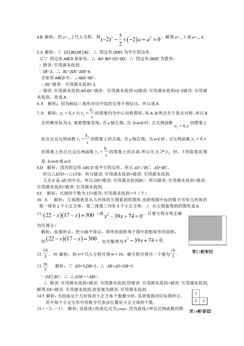 2016-2017学年河南省平顶山市宝丰县北师大九年级上六校联考数学试卷有答案_1、初中学习资料_4-2、数学_北师大版_北师大版初中数学9上_期中、期末、月考、中考真题_期中、期末、月考真题