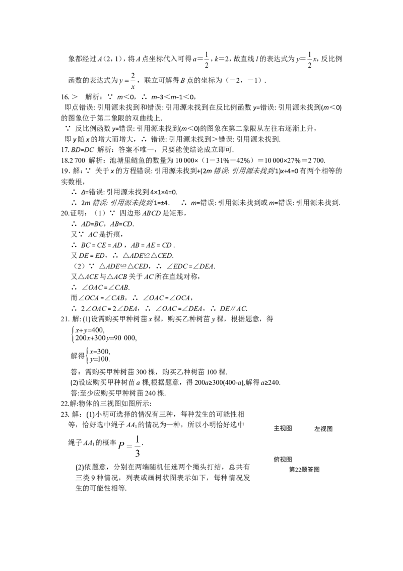 2016-2017学年河南省平顶山市宝丰县北师大九年级上六校联考数学试卷有答案_1、初中学习资料_4-2、数学_北师大版_北师大版初中数学9上_期中、期末、月考、中考真题_期中、期末、月考真题