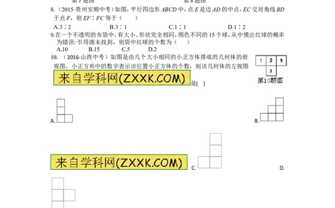 2016-2017学年河南省平顶山市宝丰县北师大九年级上六校联考数学试卷有答案_1、初中学习资料_4-2、数学_北师大版_北师大版初中数学9上_期中、期末、月考、中考真题_期中、期末、月考真题