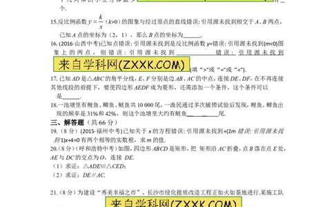 2016-2017学年河南省平顶山市宝丰县北师大九年级上六校联考数学试卷有答案_1、初中学习资料_4-2、数学_北师大版_北师大版初中数学9上_期中、期末、月考、中考真题_期中、期末、月考真题
