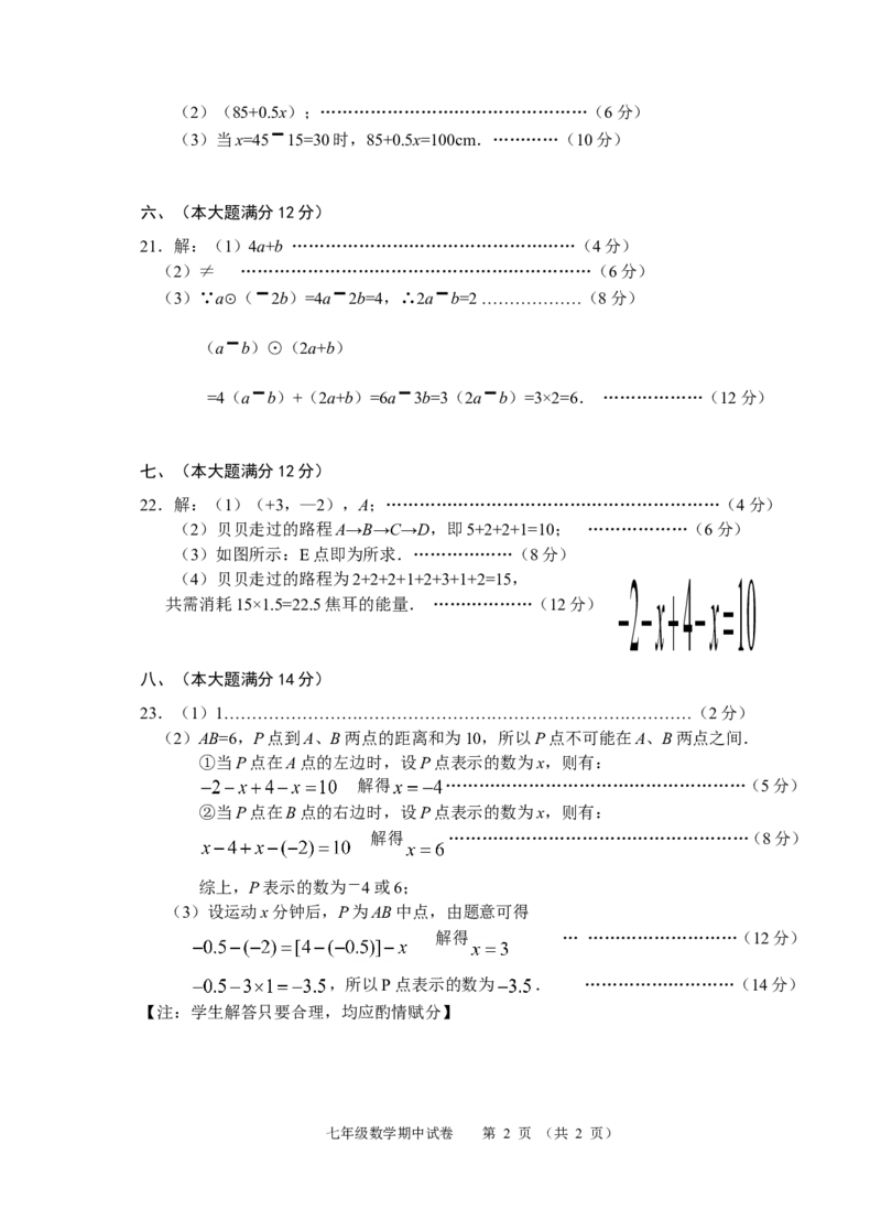 2017-2018学年安徽省芜湖市七年级数学期中试卷答案_1、初中学习资料_4-2、数学_北师大版_北师大版初中数学7上_期中、期末、月考、中考真题_期中、期末、月考真题