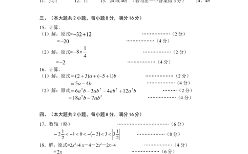 2017-2018学年安徽省芜湖市七年级数学期中试卷答案_1、初中学习资料_4-2、数学_北师大版_北师大版初中数学7上_期中、期末、月考、中考真题_期中、期末、月考真题