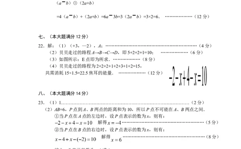 2017-2018学年安徽省芜湖市七年级数学期中试卷答案_1、初中学习资料_4-2、数学_北师大版_北师大版初中数学7上_期中、期末、月考、中考真题_期中、期末、月考真题